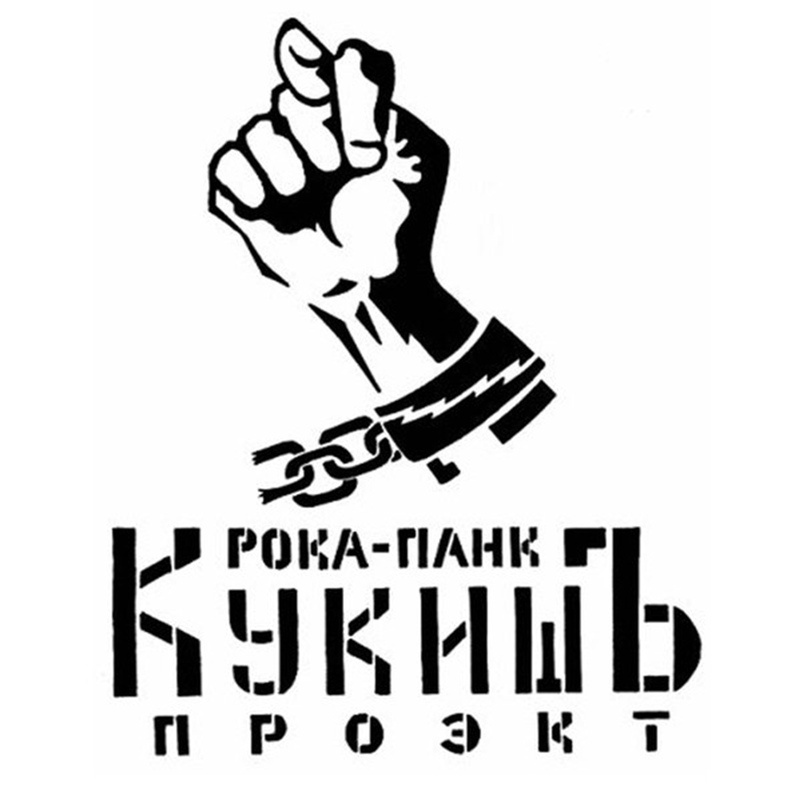Кукишъ — Белое Знамя