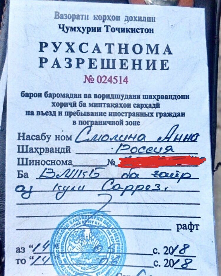 Пермит — специальный пропуск в пограничную зону