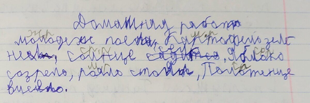 Так пишут дети с дислексией