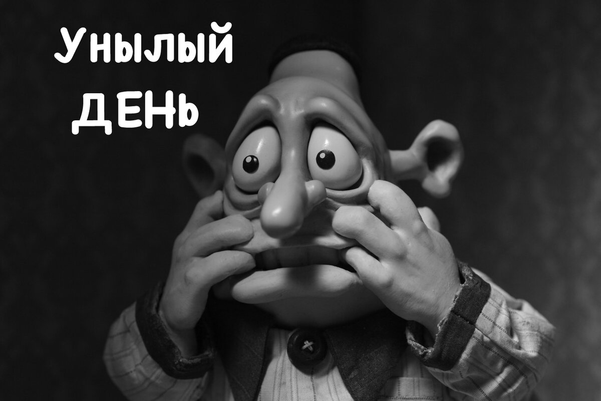 Увы, люди не идеальны. Каждый день не может быть максимально эффективным. 