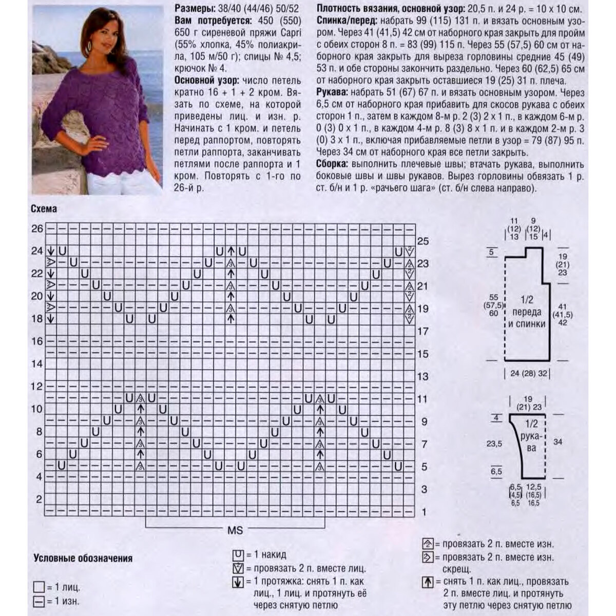 Схема женский. Узоры для вязания спицами со схемами для женских кофточек. Вязаные ажурные кофты спицами со схемами. Схема вязания спицами женской кофточки. Вязание ажурных кофточек спицами со схемами и описанием.