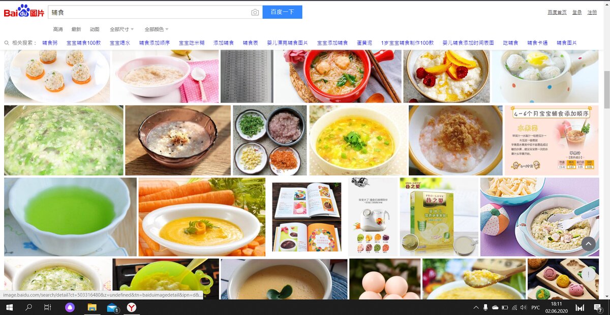 Кстати, если сейчас в поисковой системе Baidu в разделе "картинки" вбить 辅食, то в основном будут показаны соусы.