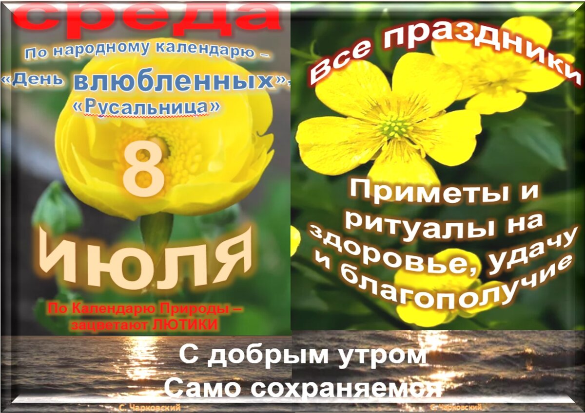 30 июля приметы. 8 Июля приметы. Ох и денек приметы. 6 Июля приметы и ритуалы на здоровье