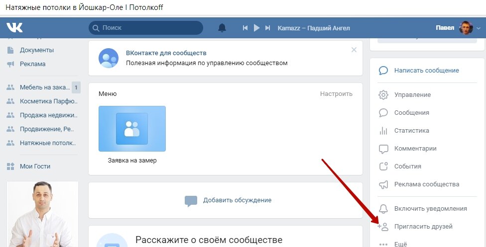 Способ 1 - через кнопку "Пригласить друзей"