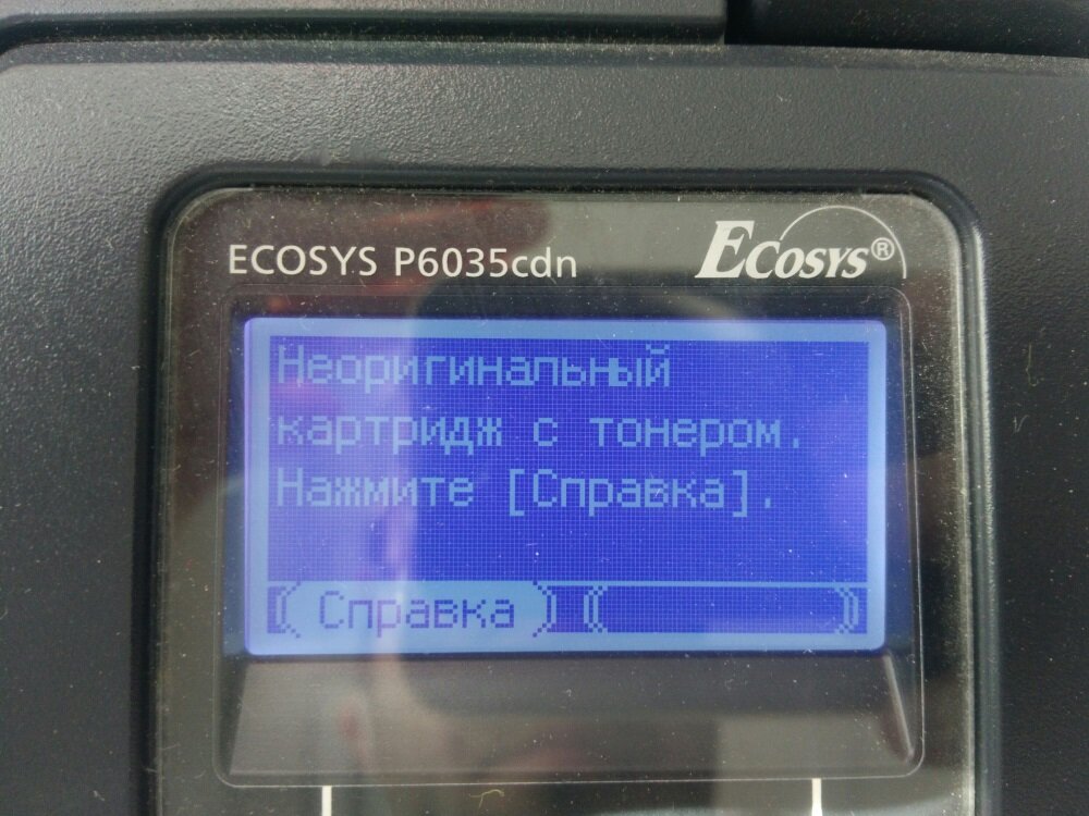 "Неоригинальный картридж с тонером" в принтере, МФУ Kyocera. Что делать?