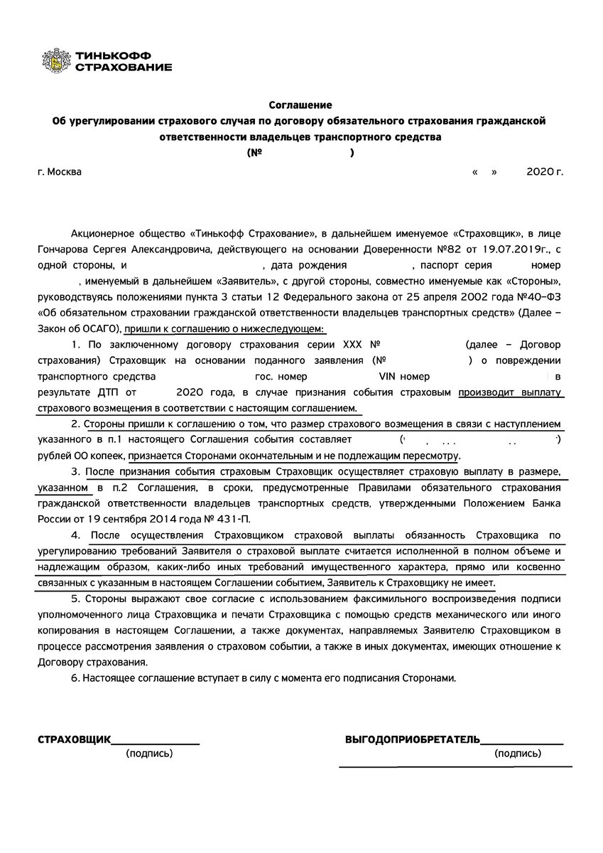 СОГЛАШЕНИЕ О ВЫПЛАТЕ ИЛИ КАК НЕ ПОПАСТЬСЯ НА УЛОВКУ СТРАХОВЩИКА ПО ОСАГО |  МАКСИМ МАЛКИН | Дзен