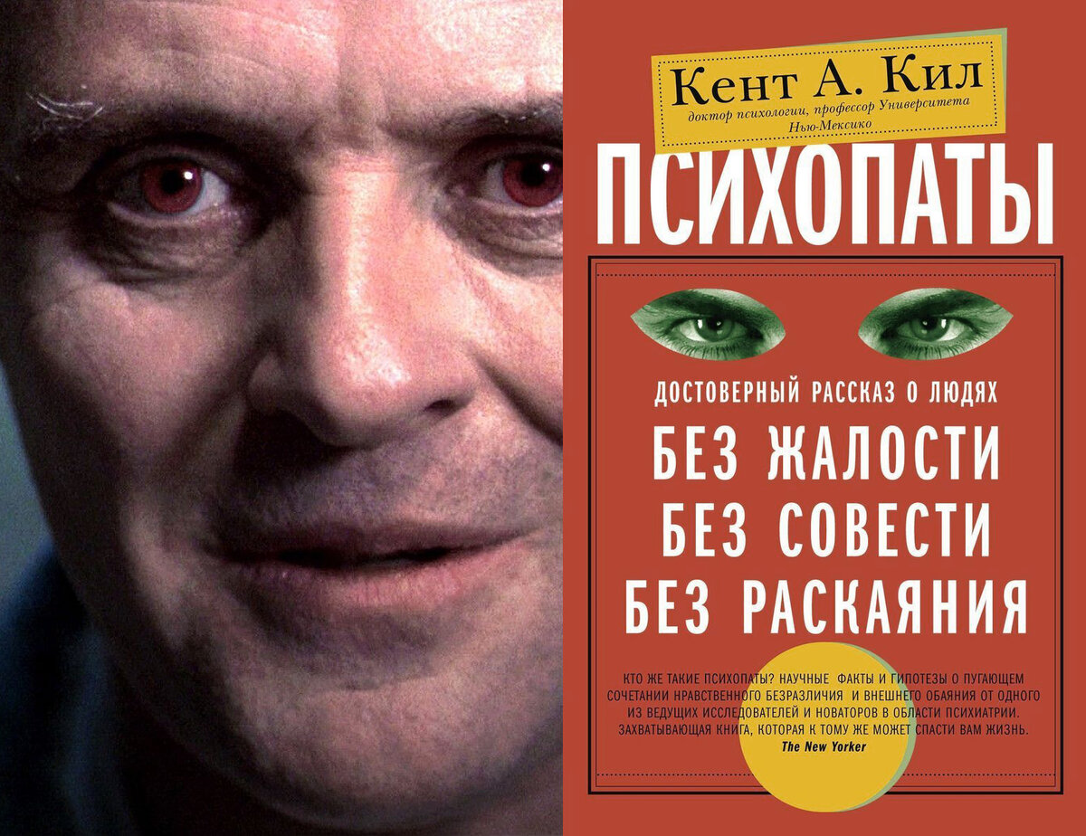 Психология психопата книга