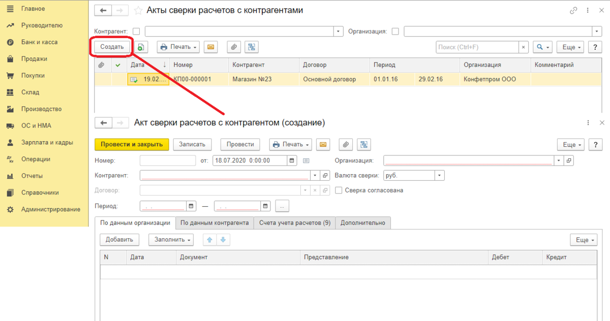 Акт сверки бухгалтерия 8.3. 1с к2 акт сверки с контрагентами. Акт сверки 1с Бухгалтерия. Сформировать акт сверки в 1с 8.3. 1с акт сверки по декалитрам.