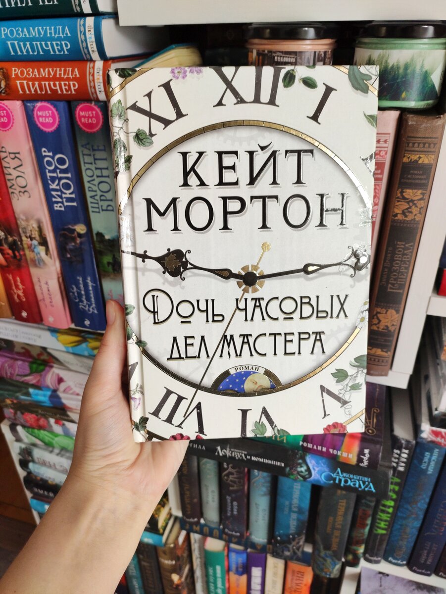 Кейт мортон книги по порядку