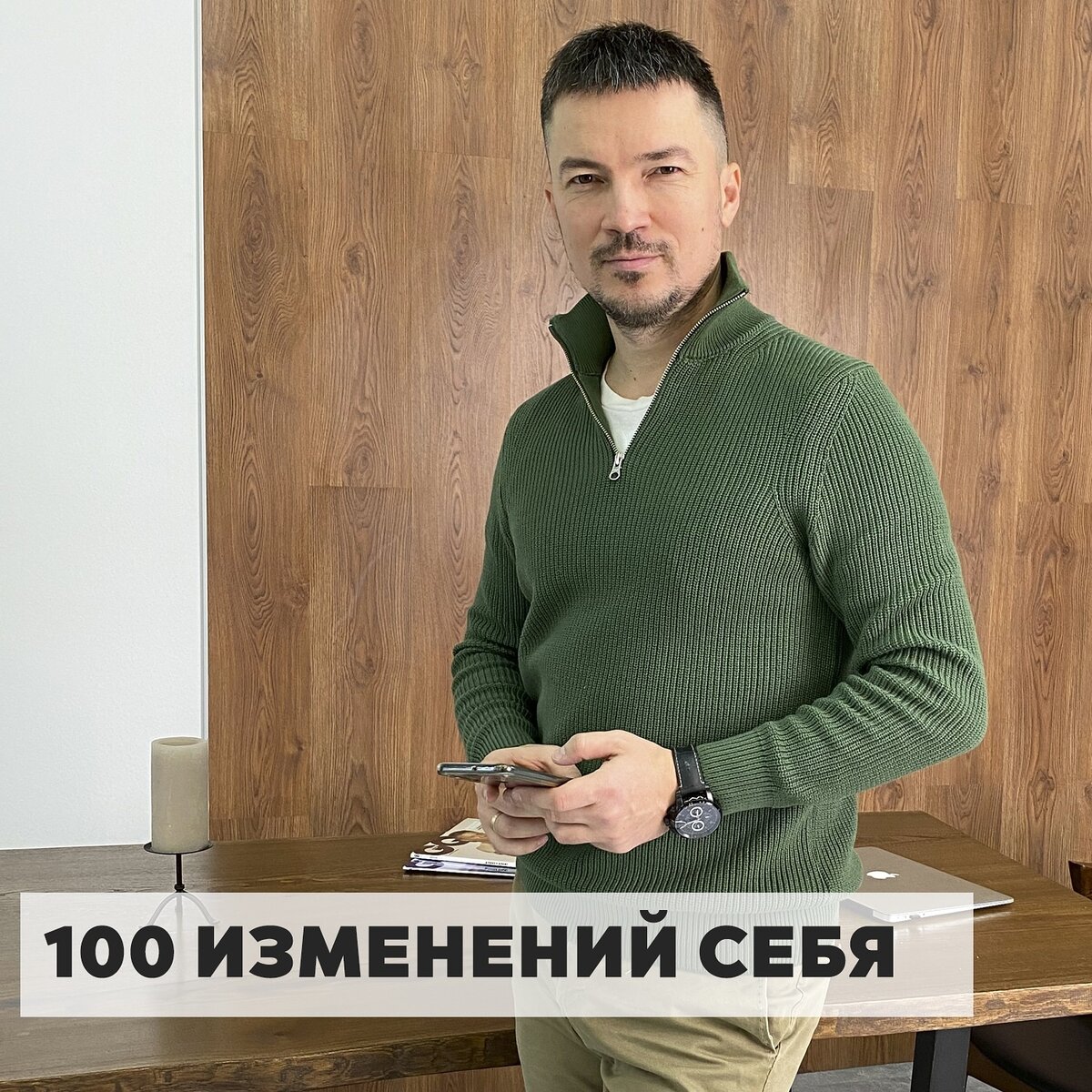 День перемен