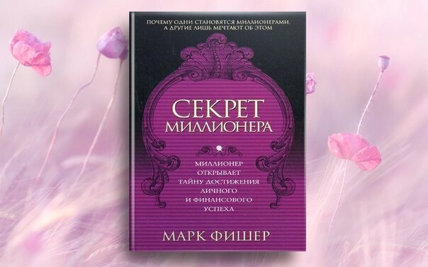 тайный миллиардер читать книгу. новый год миллионеров. миллиардер книга. книги перед новым годом. секрет миллиардера книга.