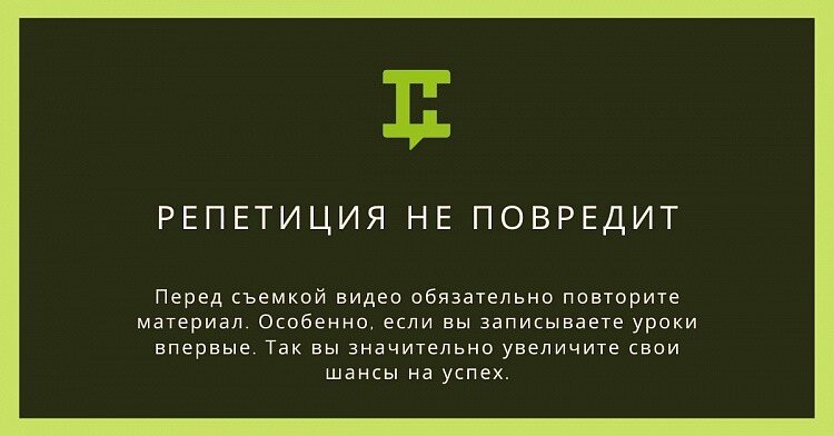 Репетиция не повредит