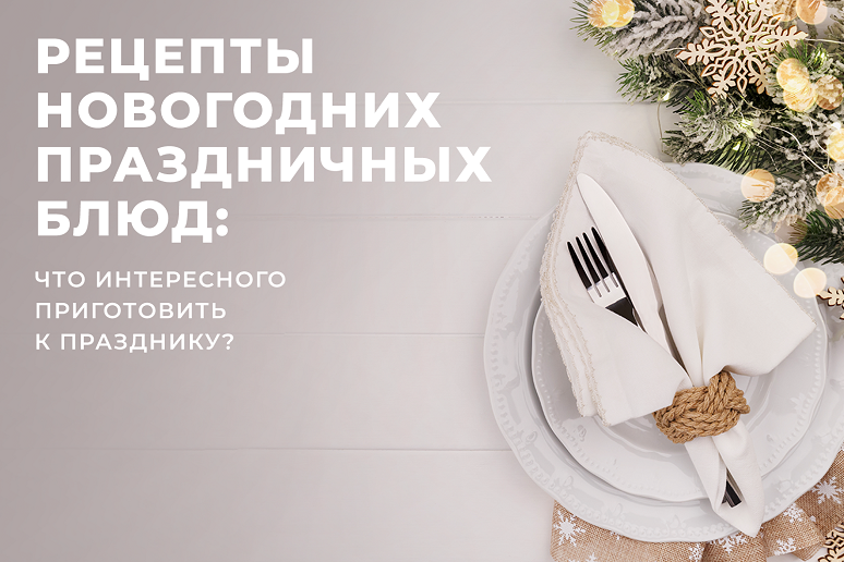 Без салатов тоже никуда: «Оливье», «Селедка под шубой», «Мимоза»... а какой салат любите вы?