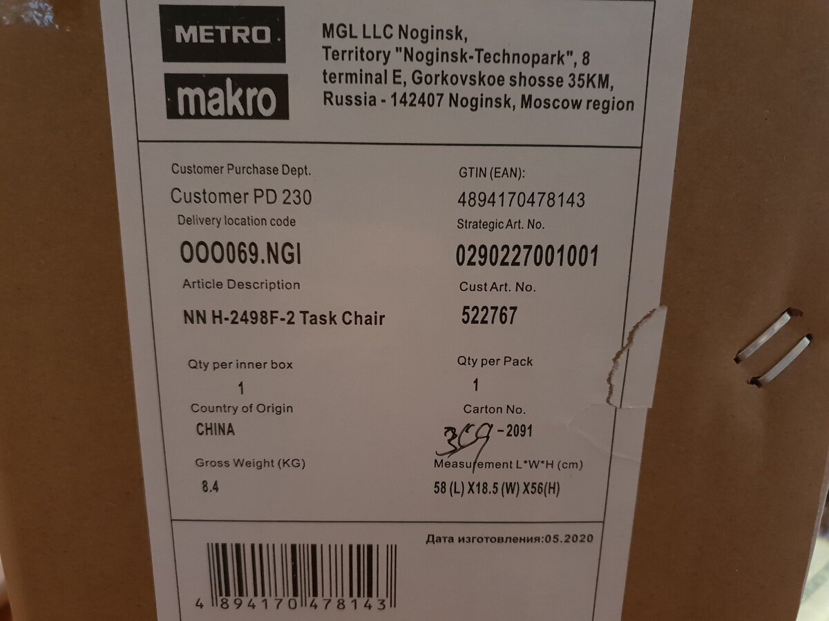 Этикетка ,накленнач на коробке сбоку.