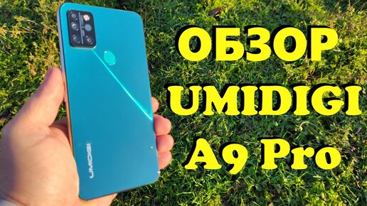 Обзор UMIDIGI A9 Pro / Тест Батареи / Игры / Камера