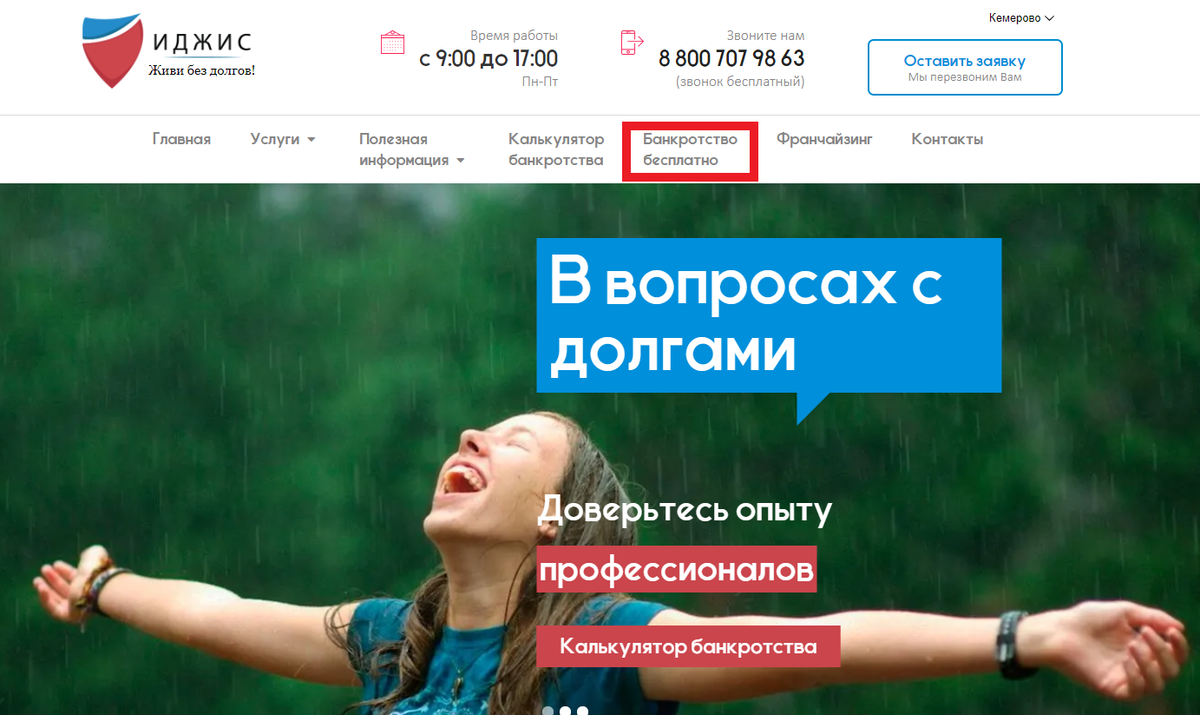Сайт Иджис.рф