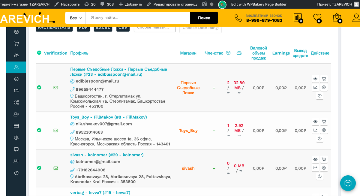 Поставщики