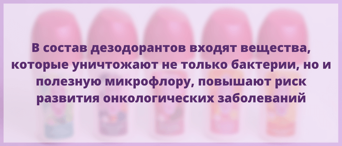 Состав дезодоранта. Состав дезодорантов и антиперспирантов. Состав вредный в дезодорантах. Состав антиперспиранта.