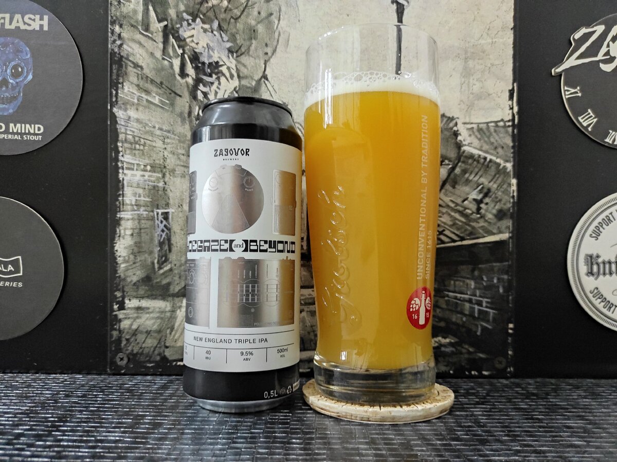 Shoegaze and Beyond в бокале Grolsch