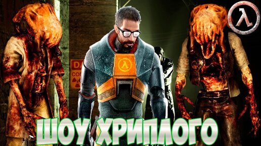 ОБЩЕНИЕ С ИНОПЛАНЕТЯНАМИ!ИГРА HALF-LIFE BLACK MESA ПРОХОЖДЕНИЕ НА РУССКОМ!ПРИКОЛЫ 2019!ХАЛФ ЛАЙФ 1!