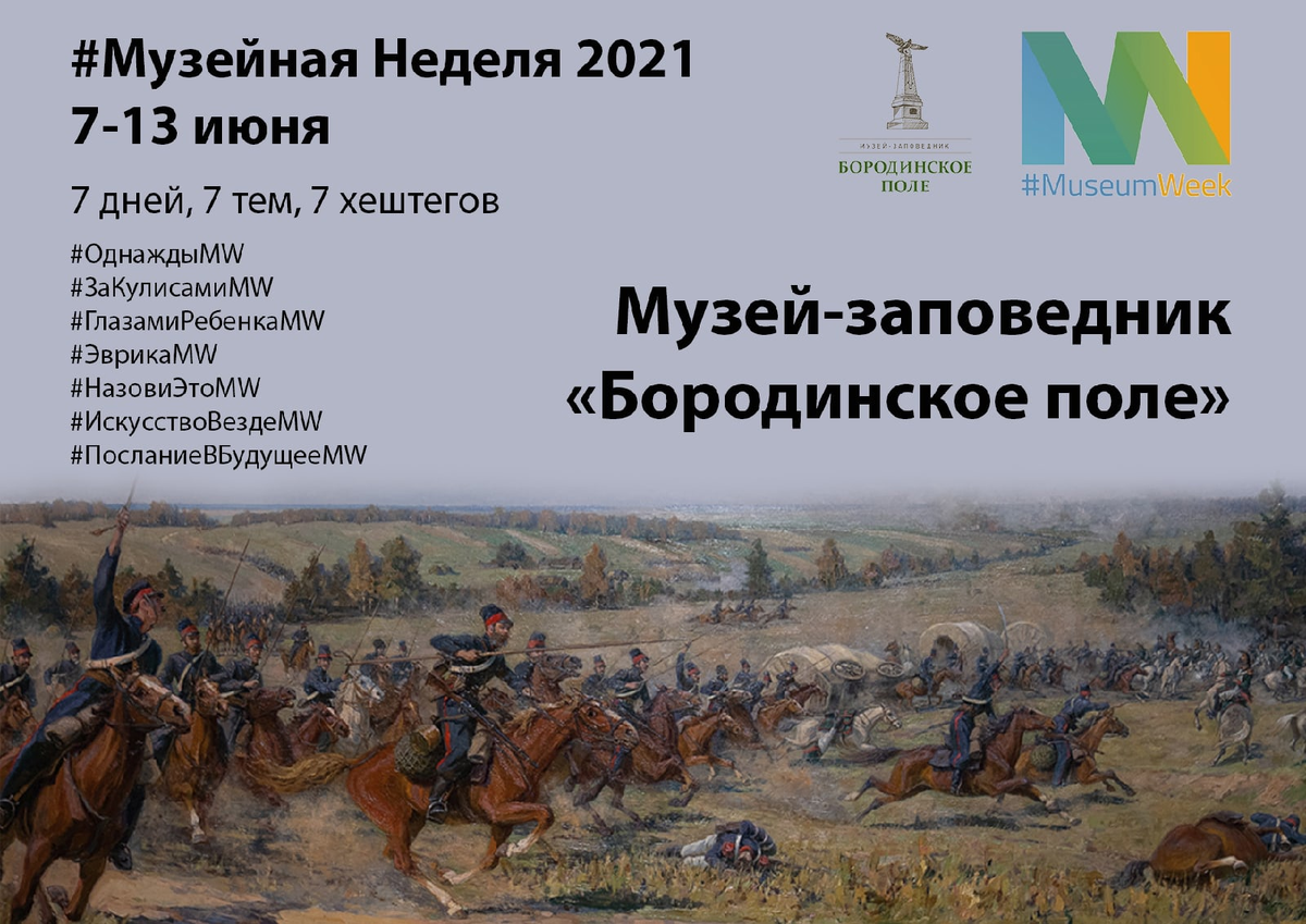 Музейная неделя в москве 2023