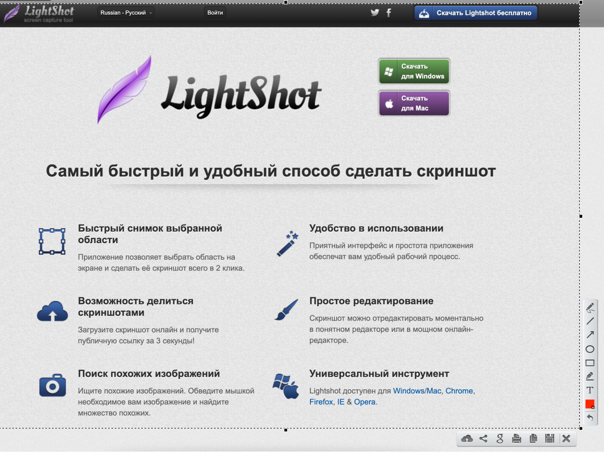 Lightshot 