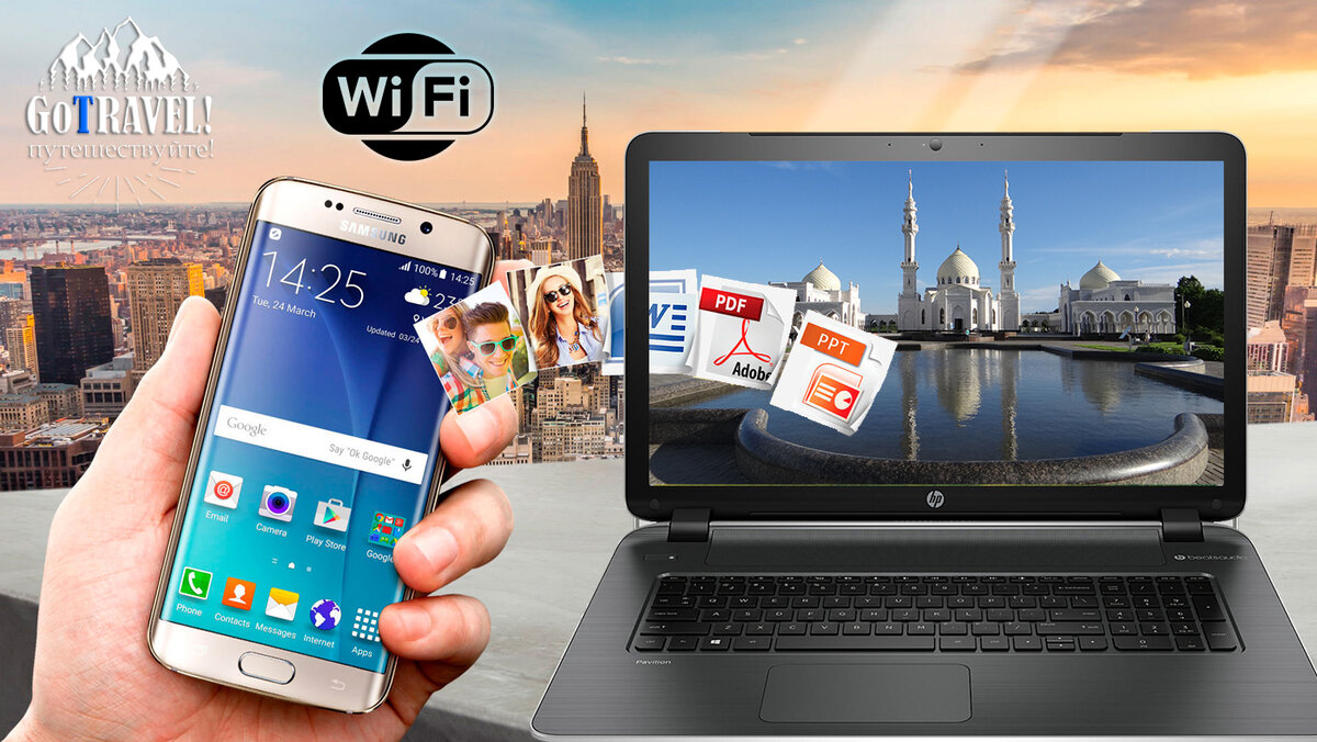 Передача файлов через Wi-Fi