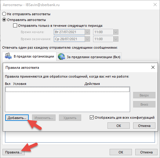 Как в почте настроить отпуска автоответ. Шаблоны автоответов. Настройка автоответов Outlook. Автоответ 1с. Автоответ на авито примеры.