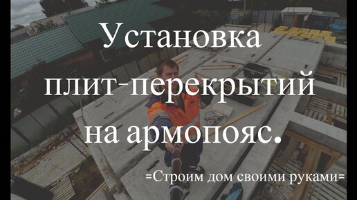 Плиты перекрытия своими руками. Чертеж