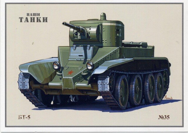 Открытки Советские танки.