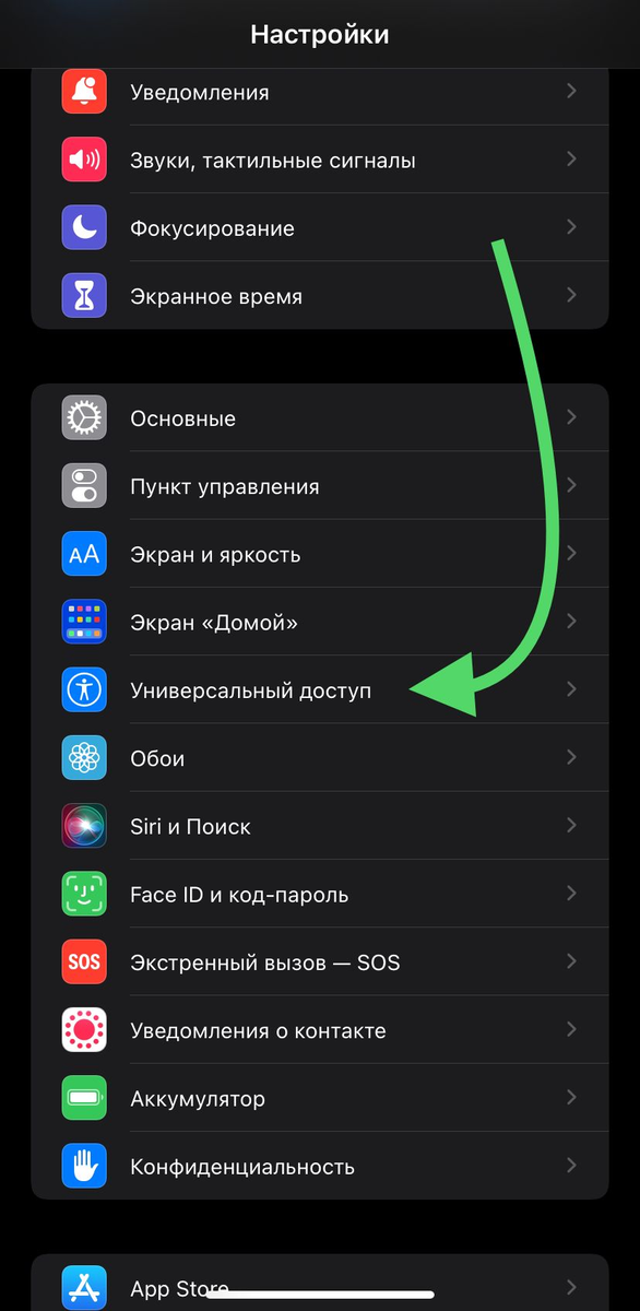 Включение вспышки для предупреждений на iPhone