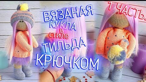 Бесплатный фрагмент - Летняя коллекция вязанных кукол крючком