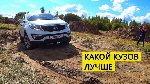 Kia Sportage 3 ПРОТИВ Kia Sportage 4. Какой кузов лучше себя чувствует на бездорожье