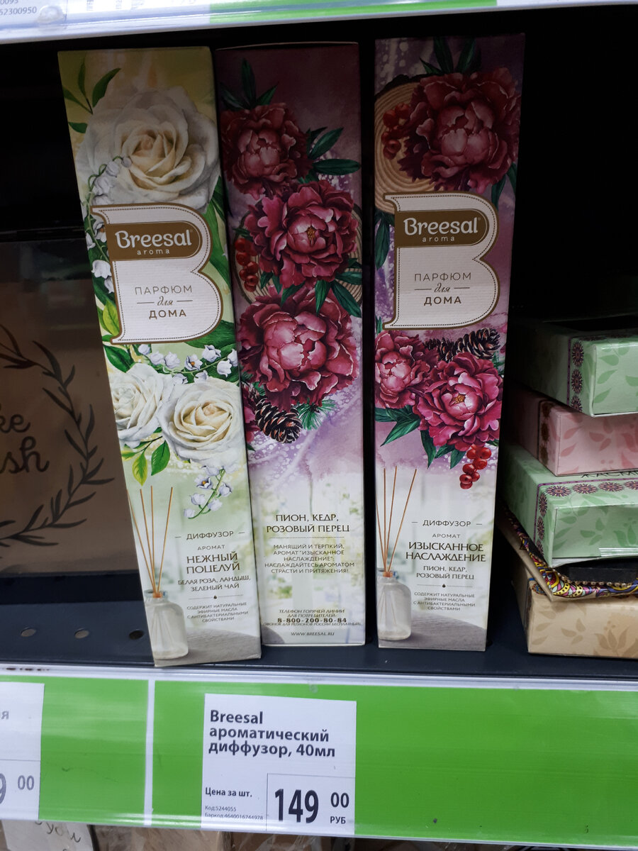 Ароматический диффузор.