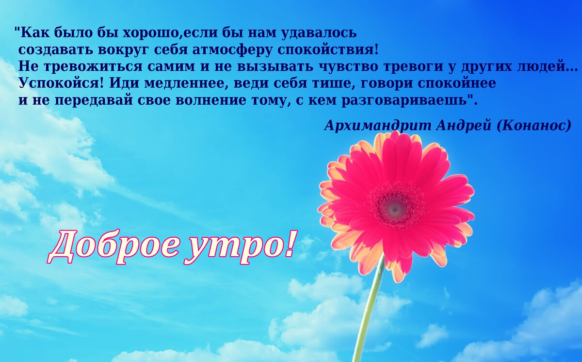 Открытка доброе утро Андрей - скачать бесплатно на сайте эталон62.рф