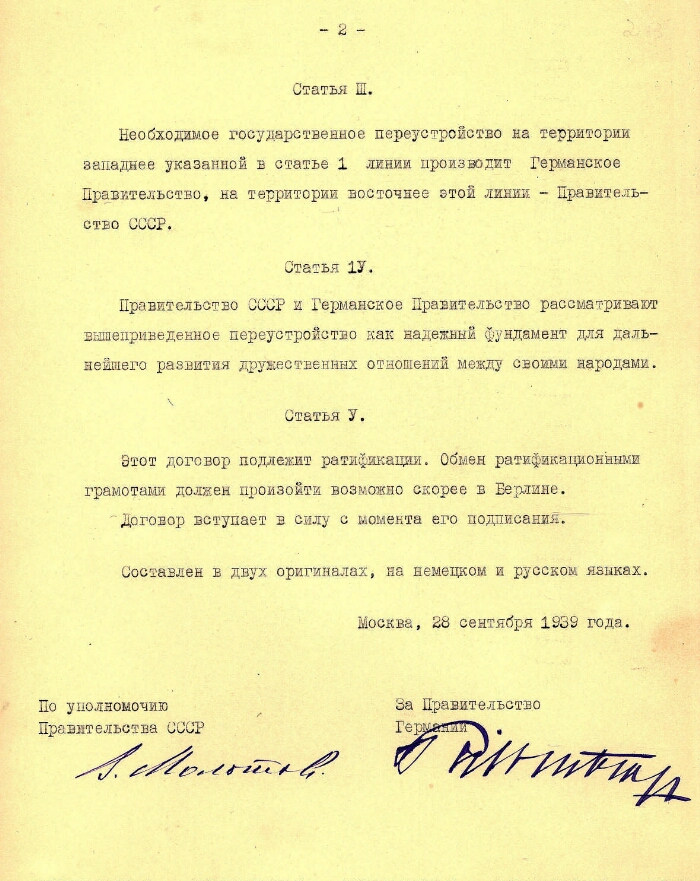 Договор о дружбе. Фото: Федеральное архивное агентство