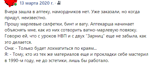 Из дневников. На всякий случай запасались ватой и бинтами - вдруг маски так и не привезут