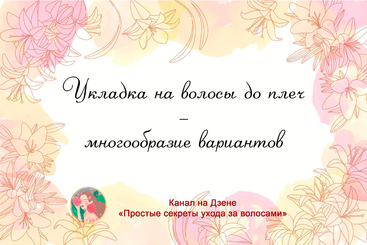 Идеи стильных причесок на волосы до плеч 2023: на каждый день и вечерние (с фото-примерами)