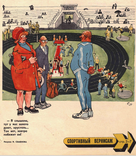 Художник И.Семенов  журнал "Крокодил" №21 1974