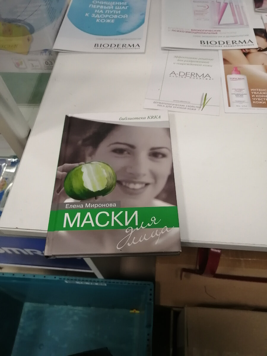 Фото из аптеки