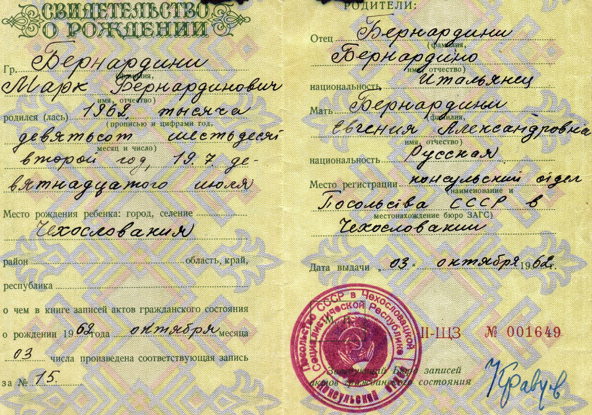 Мое первое свидетельство о рождении