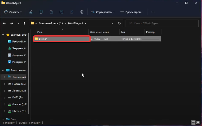 Удаление папки WinREAgent: возможность и последствия