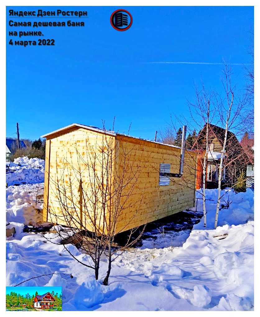 каркасная баня. источник фото : zen.yandex.ru/rostern