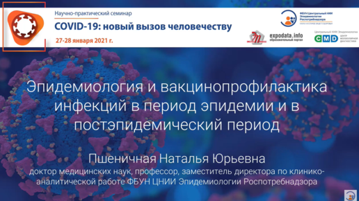 Эпидемиология и вакцинопрофилактика в период эпидемии и в постэпидемический период