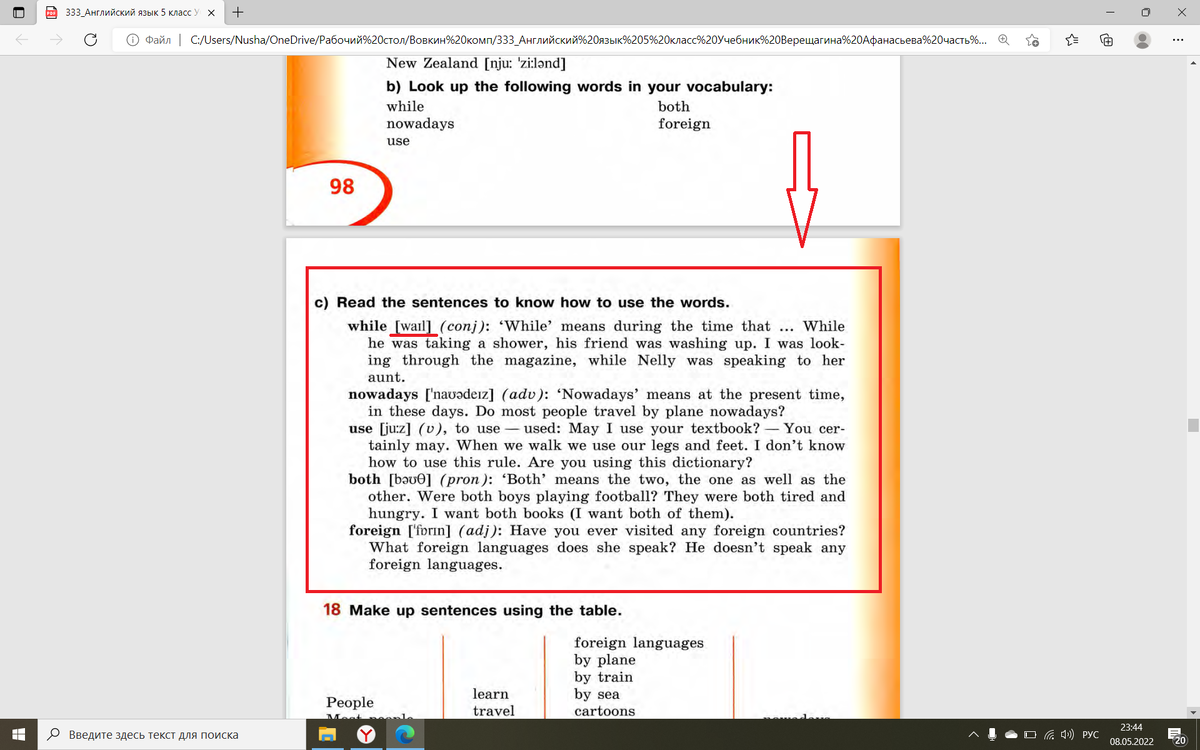 Все в одном: слово, транскрипция, сочетаемость