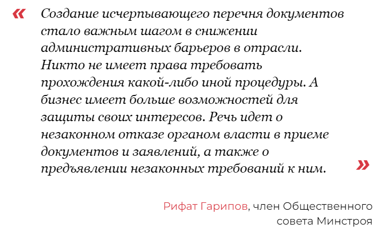 Меры поддержки российских строительных компаний