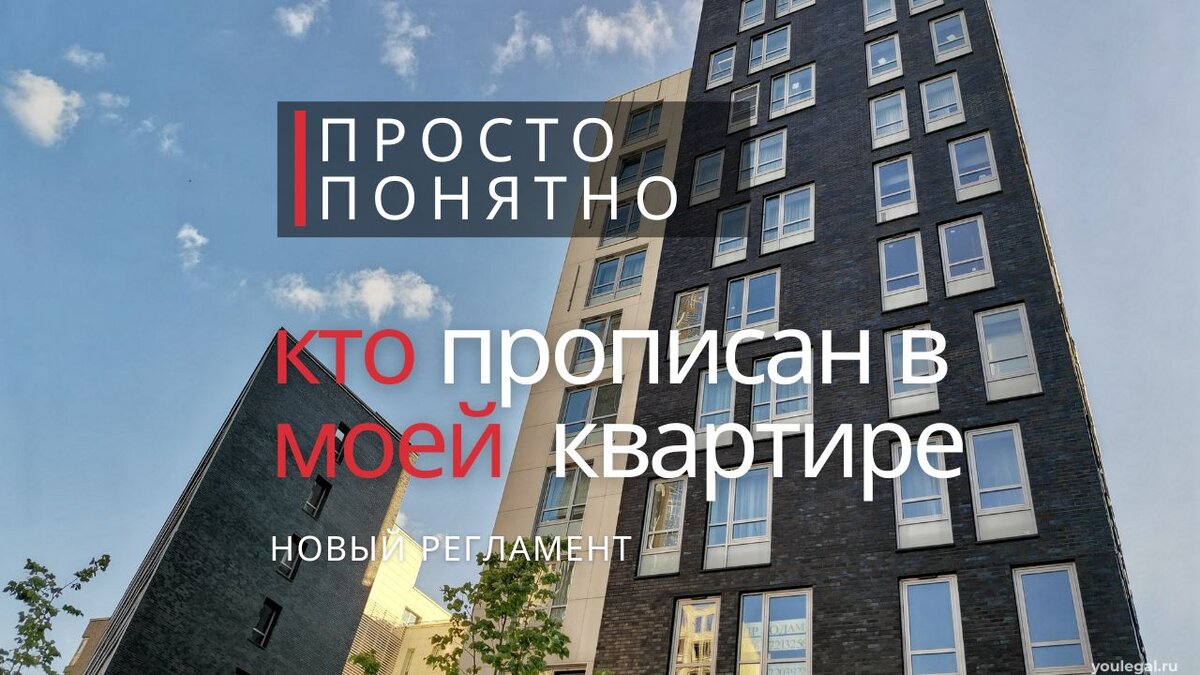 Сведения о зарегистрированных в квартире стало получить проще