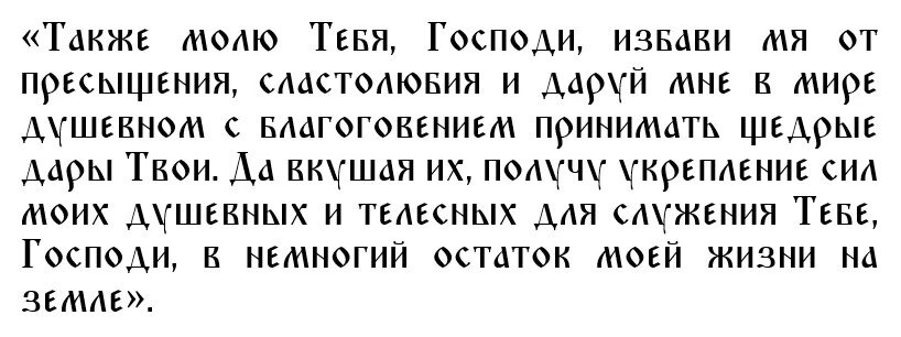 Православный молитвослов на дни Великого поста