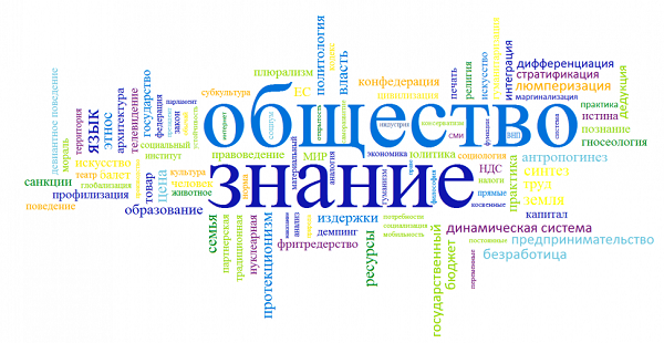 Обществознание - либо самый сложный, либо самый лёгкий предмет. Всё зависит от того, кто на него смотрит. Школьники, особенно если сдавали в 9 классе, говорят, что это очень легко.