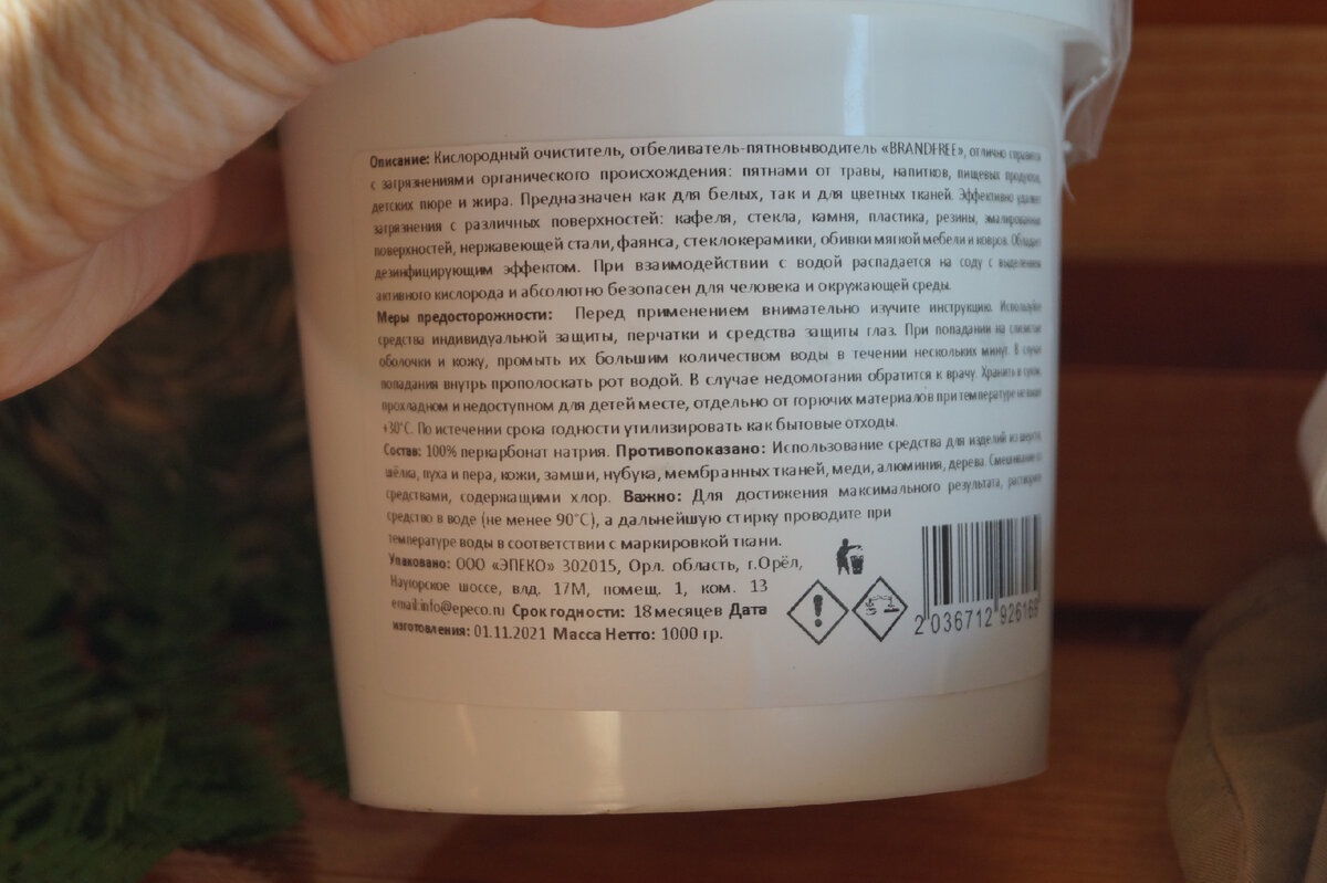 Фото этикетки с полезной информацией